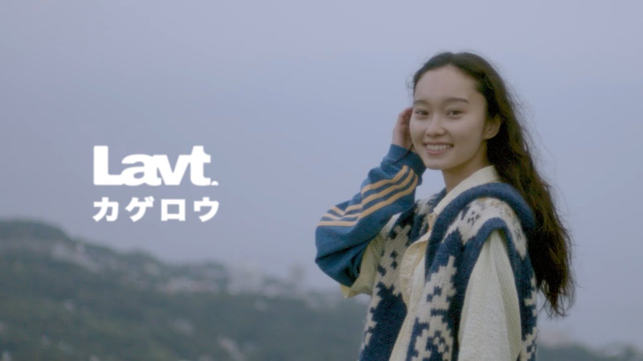 カゲロウ - Mayfly / Lavt [MUSIC VIDEO]
