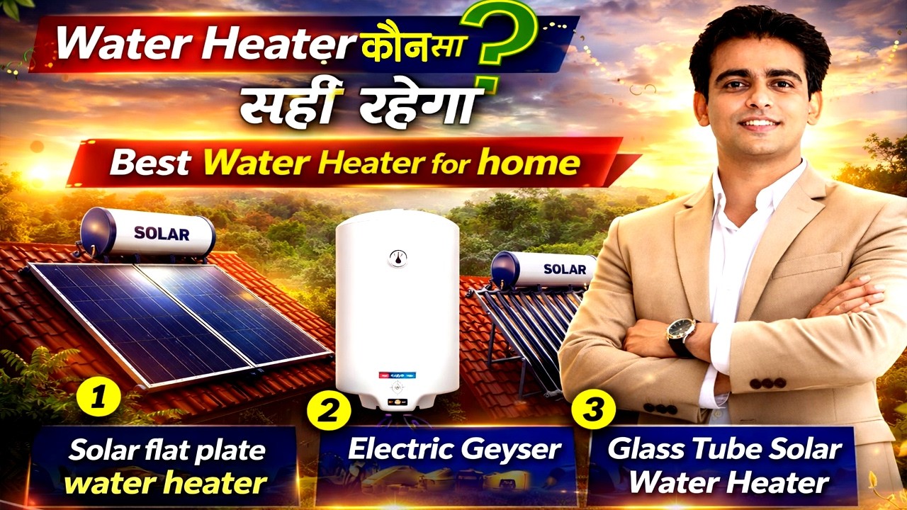 Water Heater कौन सा सही रहेगा , Best Water Heater for home , #waterheater #heater #solar