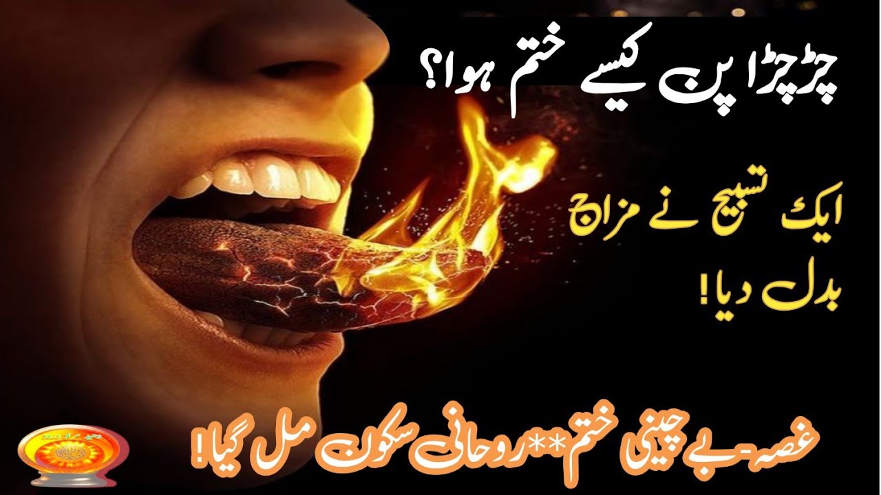 Marical of Durood Ibrahimi  /✨** The Power of Darood-e-Ibrahimi from Anger to calm