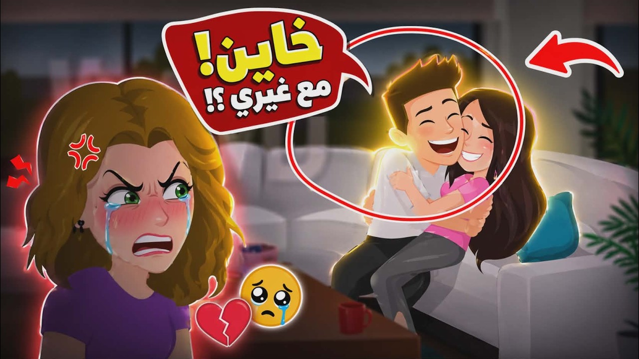 امرأه مجنونه الغيره دمرتها  و دمرت اللى حواليها (قصه حقيقيه )-الجزء الثانى
