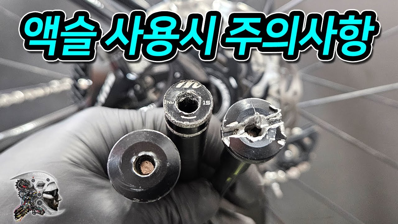 502. 액슬 사용 시 주의사항(고착풀기)