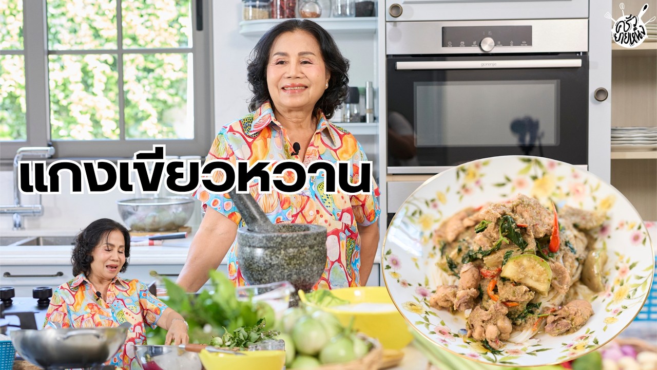 Кухня бабушки Нин, эпизод 139 | 