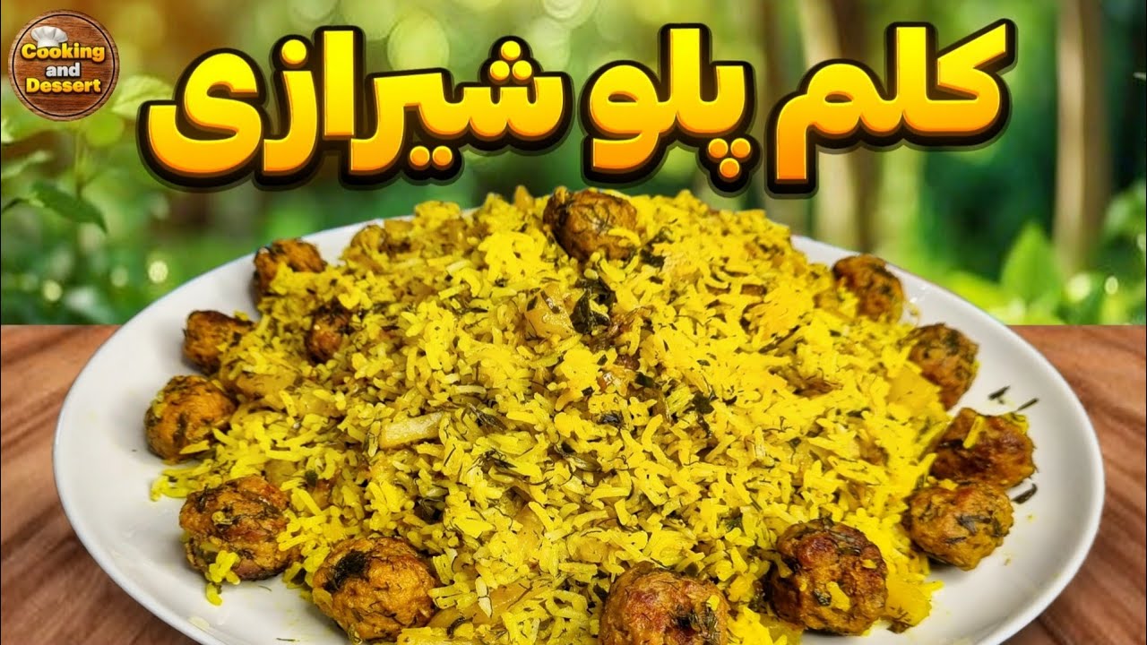 باورم نمی شد کلم پلو شیرازی اینقدر خوشمزه باشه ! ✅️ غذای سنتی شیرازی رو امتحان کن 👌💯