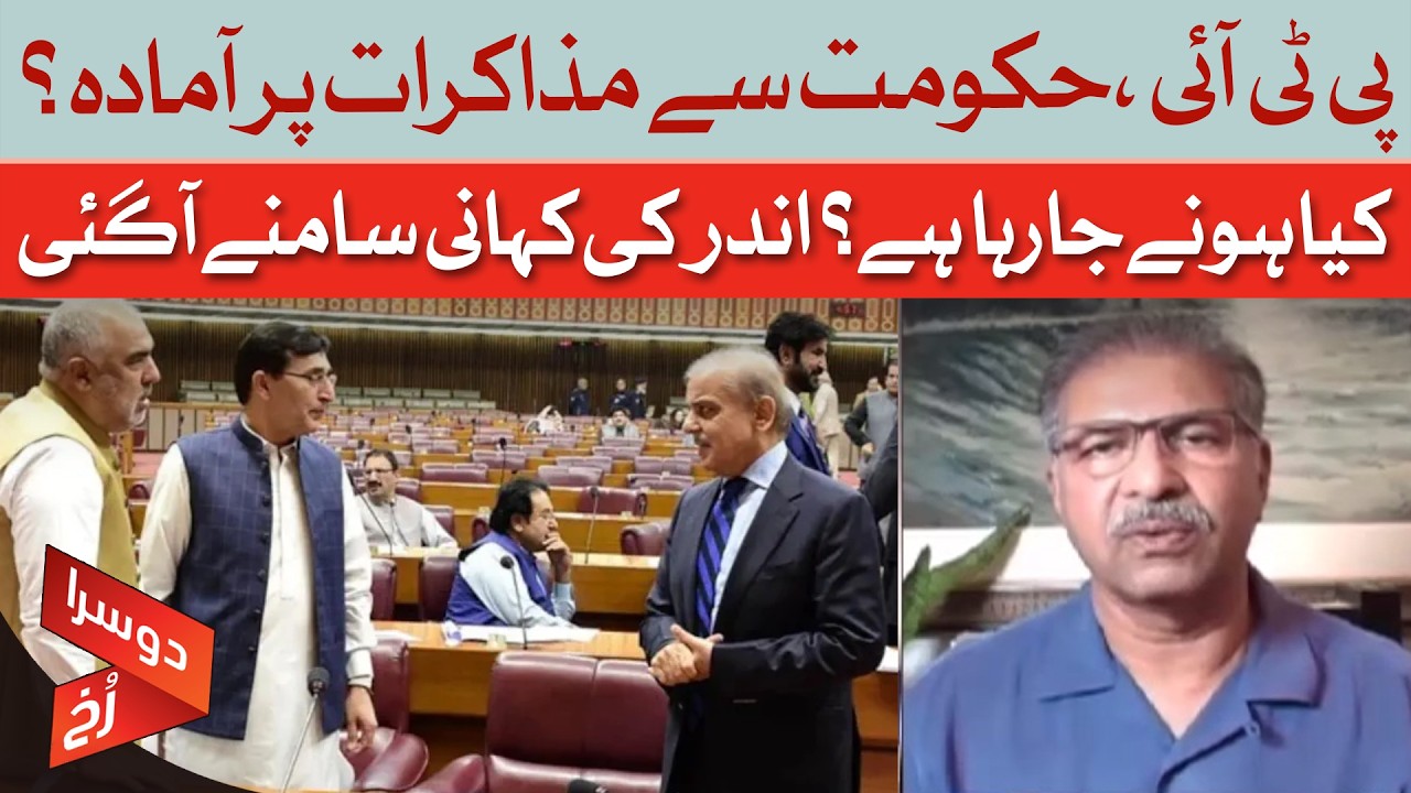 PTI-Government Talks? | Behind-the-Scenes Story Revealed | Major Political Development - Doosra Rukh