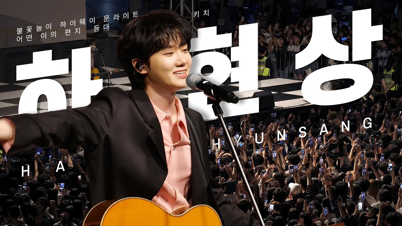 [Full] 하현상 Ha Hyunsang: 가천대 축제: 풀영상: 편집 직캠 Edited fancam: 230914