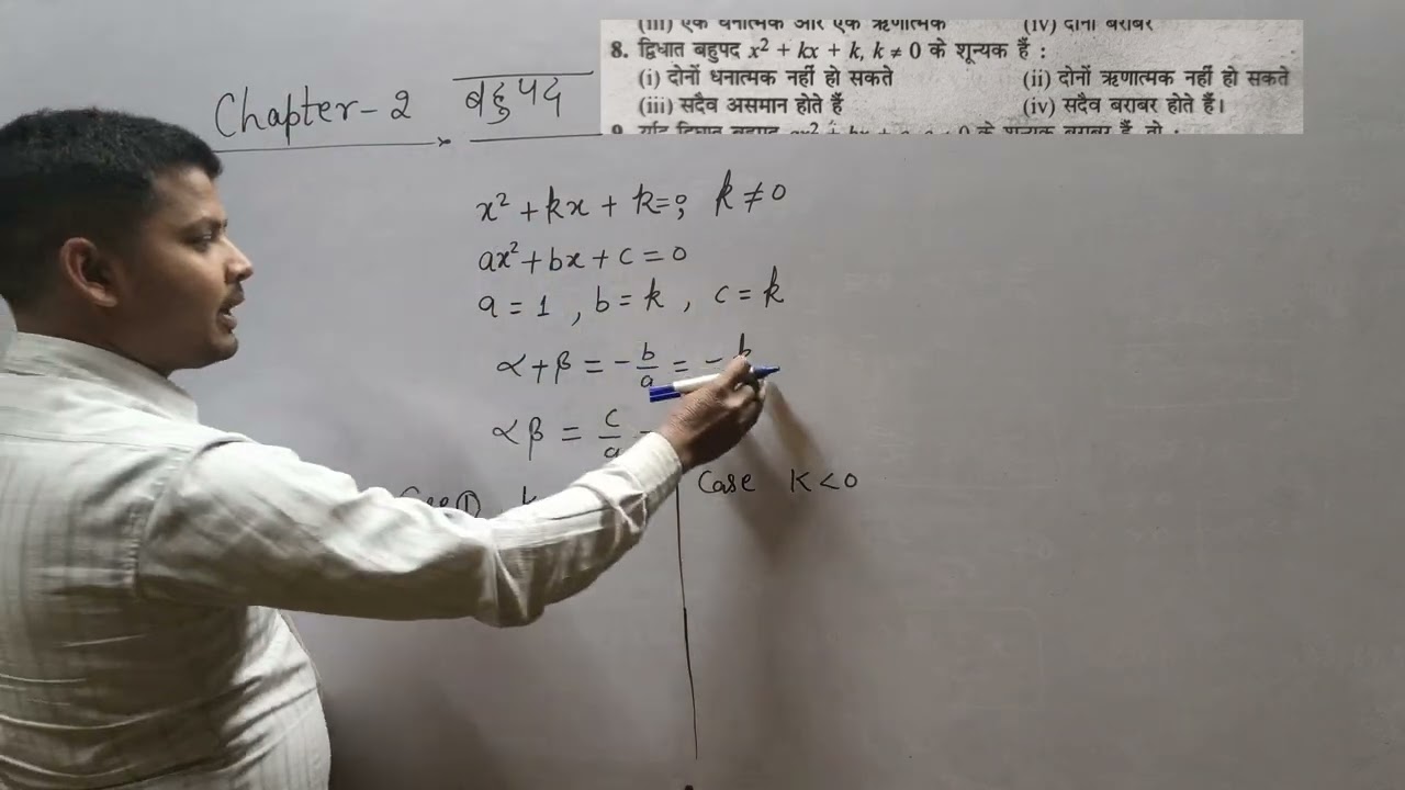 Q. 8 MCQ | Chapter - 2 Polynomial #maths #education #upboard #upsc #upscmotivation #uppolice #school