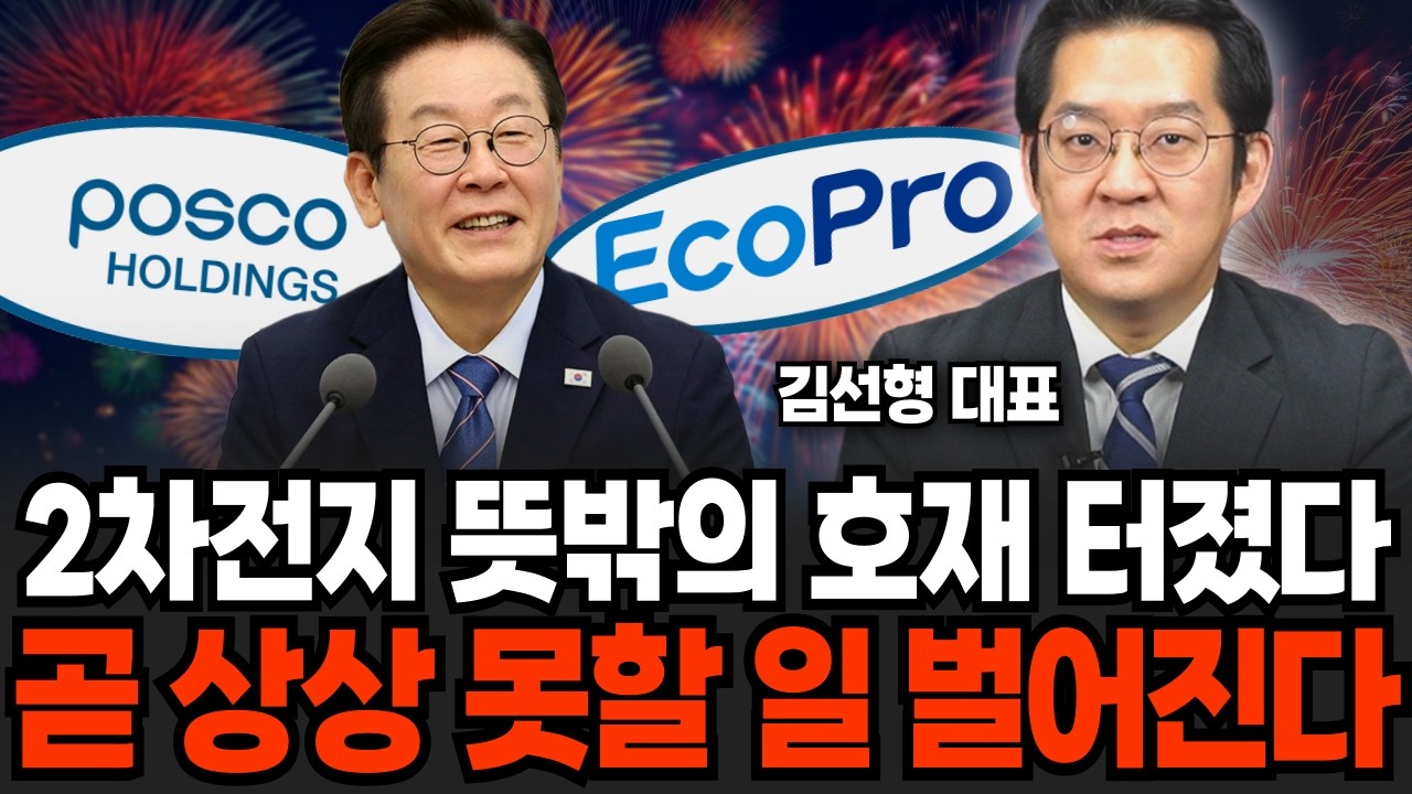 2차 전지 뜻 밖에 호재 터졌다 