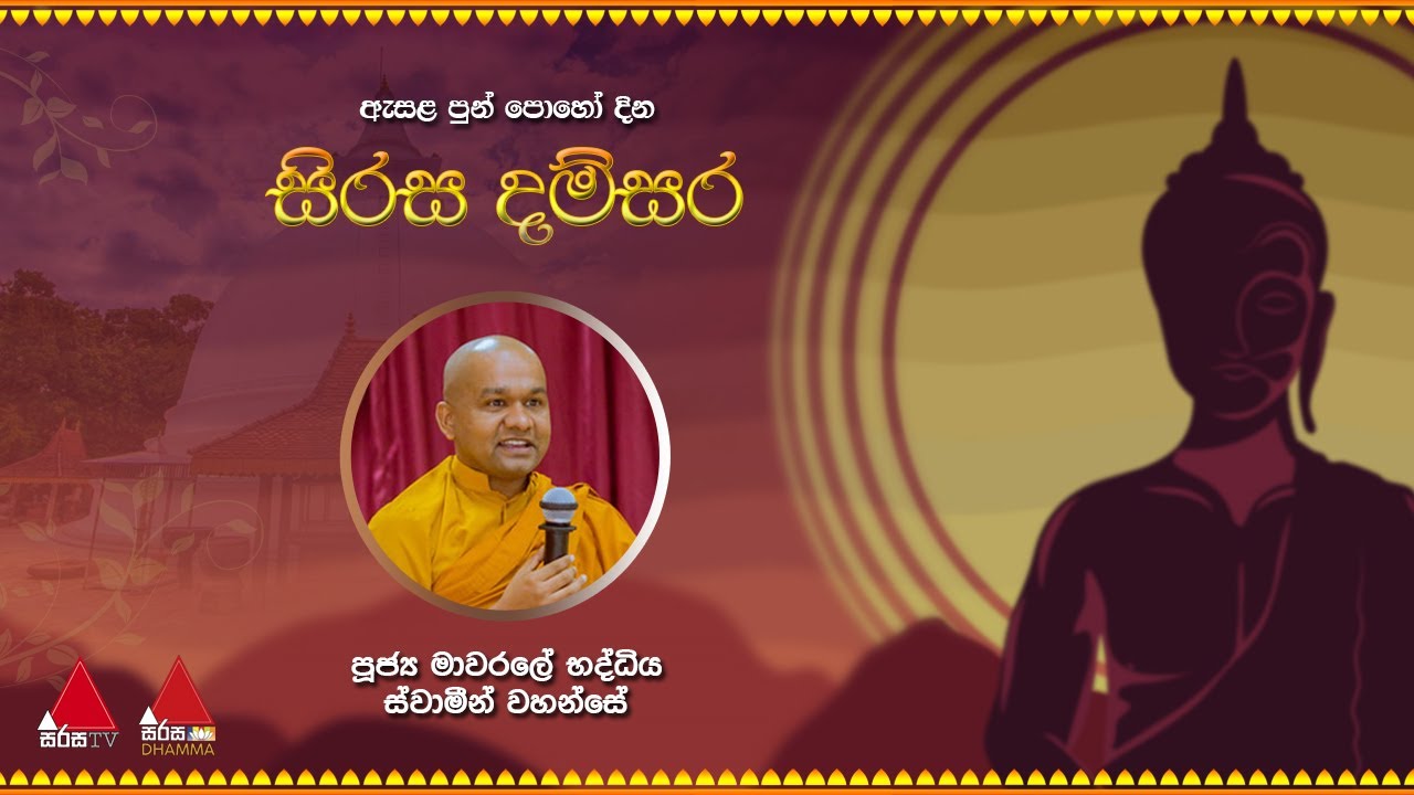 ඇසළ පො‍හෝ දා 