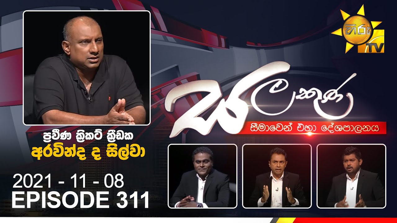 Hiru TV Salakuna Live | Aravinda De Silva | EP 311 | 2021-11-08