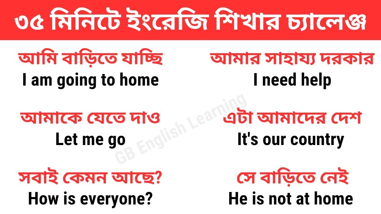 ৩৫ মিনিটে ইংরেজি শিখুন || Spoken English Sentences || Daily Use English Sentences