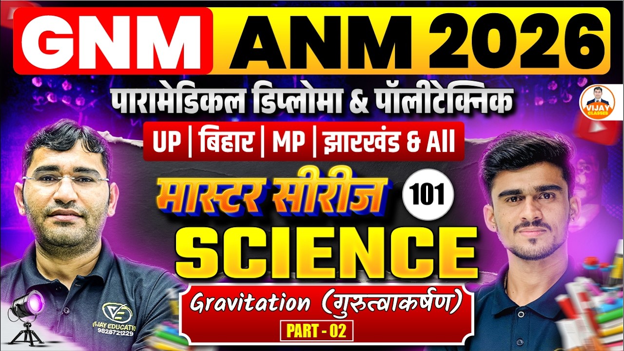 Science Gravitation Chapter important Mcq | UP GET GNM Nursing Science Mcq Class | By Manor Sir