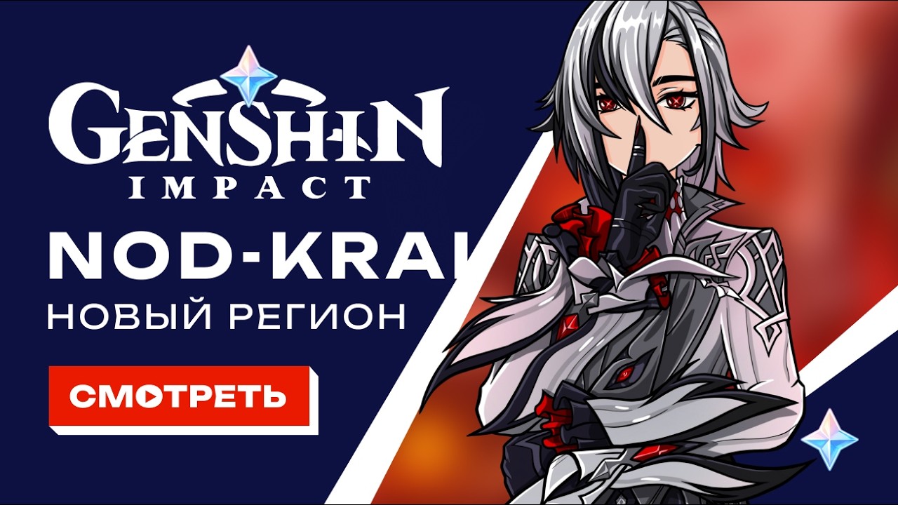 Genshin  Исследуем новый регион