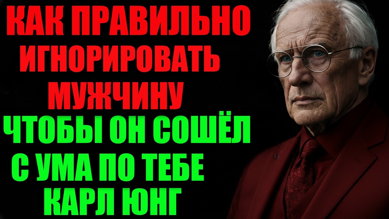 Как дистанция усиливает притяжение: 9 психологических приёмов по Карлу Юнгу