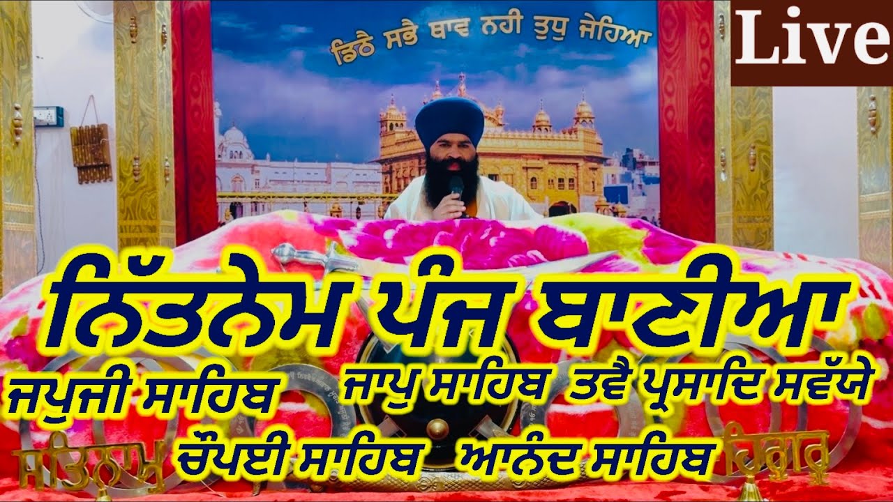 Nitnem Panj Bania/ January - 21 - 2026 /Nitnem da path/ਨਿੱਤਨੇਮ ਪੰਜ ਬਾਣੀਆ ਦਾ/Japji Sahib/panj bania