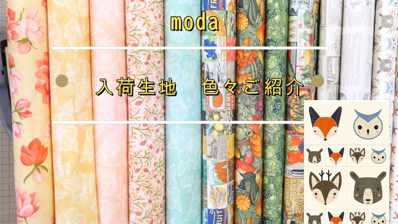 追加仕入れした生地のご紹介