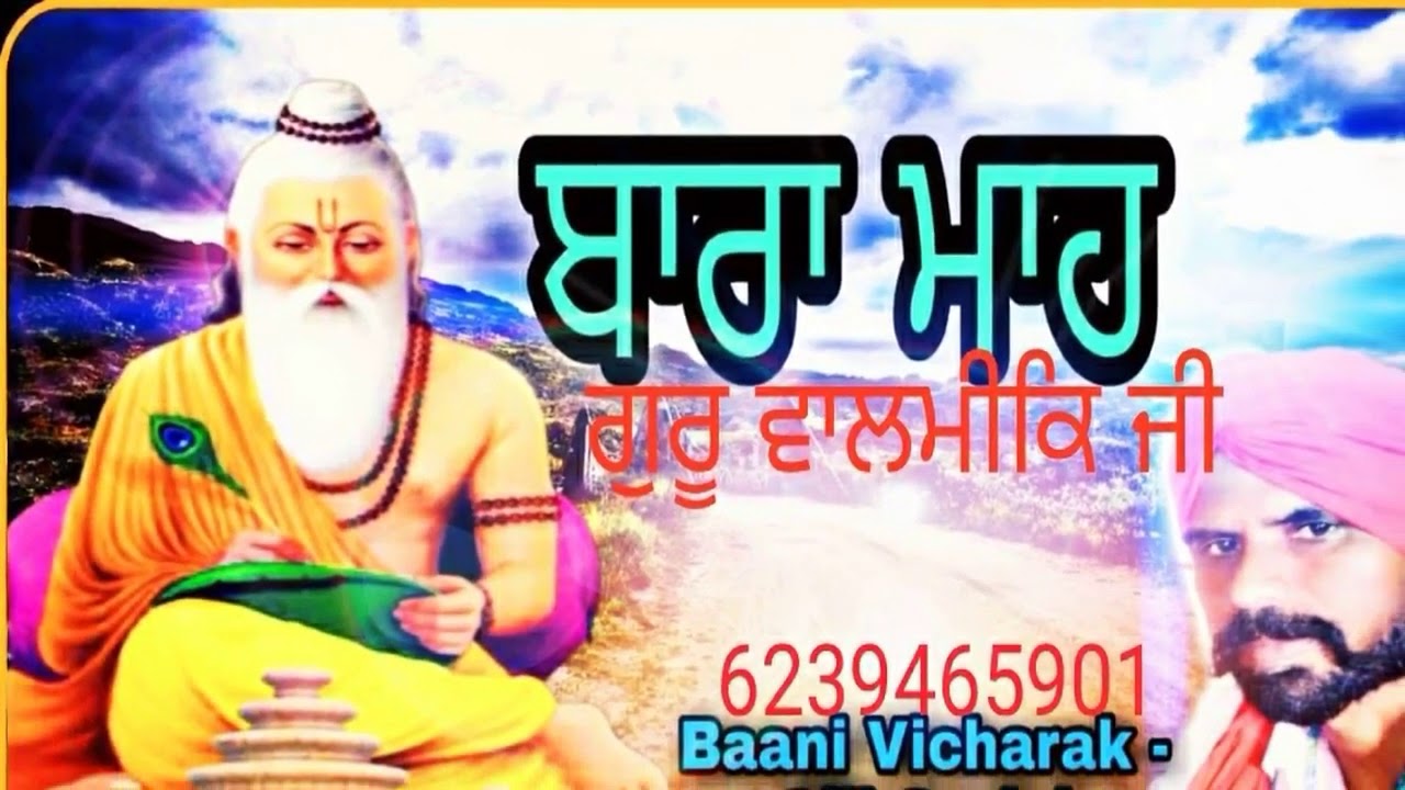 ਕੋਮੀ ਗਿਆਨ ਪ੍ਕਾਸ਼ ਬਾਣੀ🌷 ਬਾਰਾ ਮਹਾ. 2-8-2020