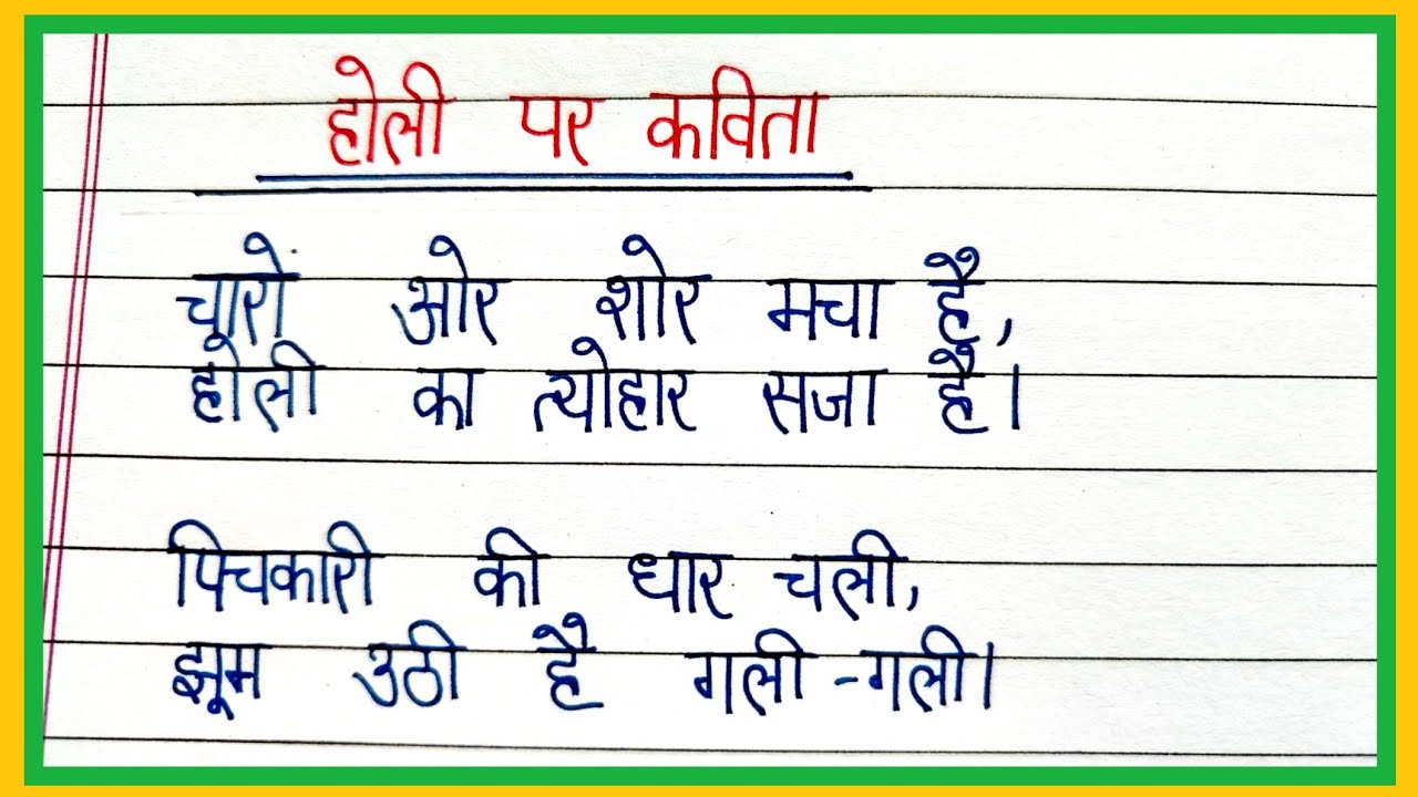 Holi par kavita/poem on holi in Hindi/holi festival par kavita/holi par poem/holi kavita 