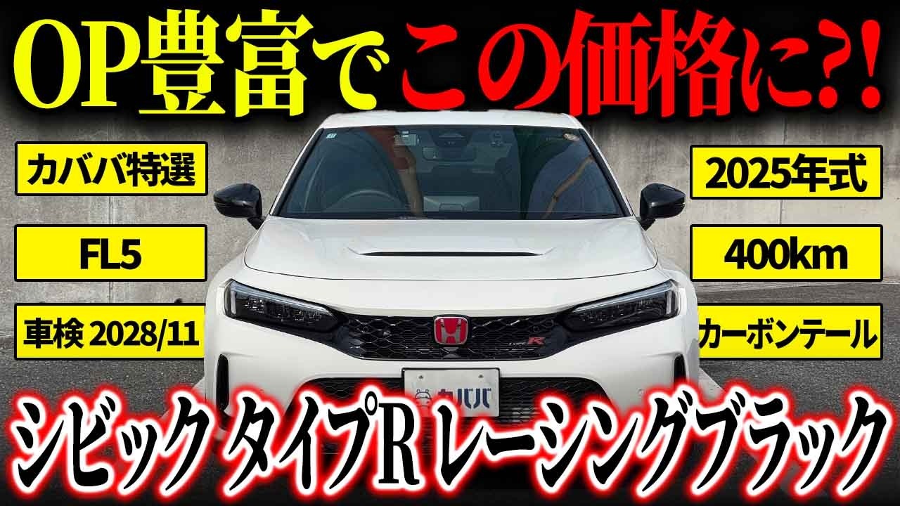 【総額○○万円のOP搭載?!】FL5ファン大必見のこの一台！シビックタイプR レーシングブラックパッケージがカババに登場！