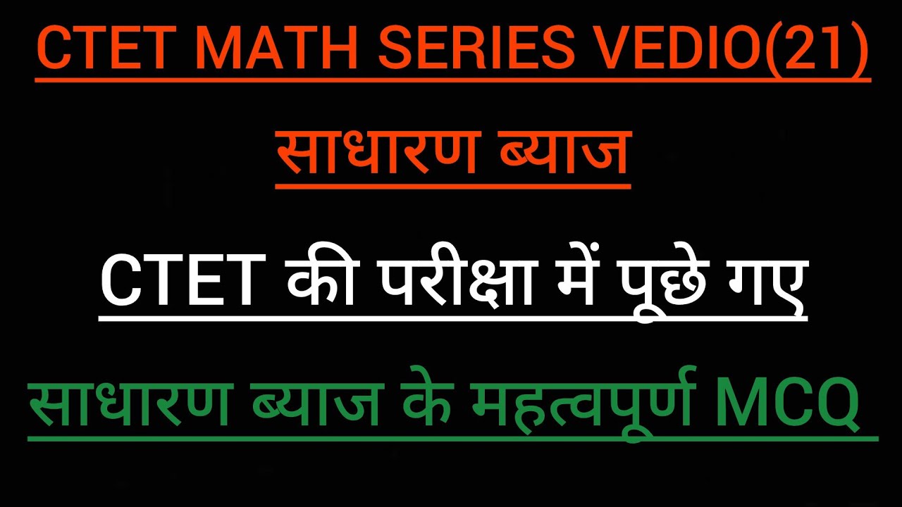 Ctet series V(21) #ctetpariksha #ctetmath #ctetexam #ctet #uptet #supertet 