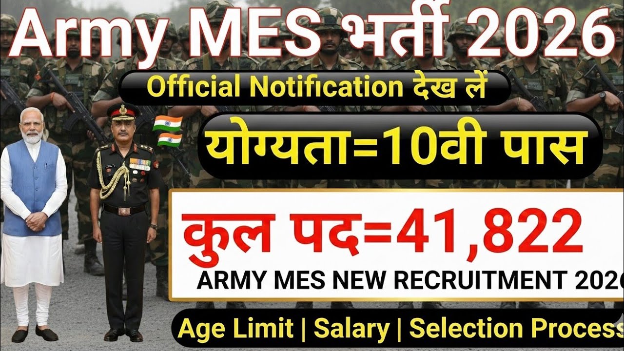 Army MES New Vacancy 2026 | Army  MES Bharti 2026 Official Notification | army latest update 2026