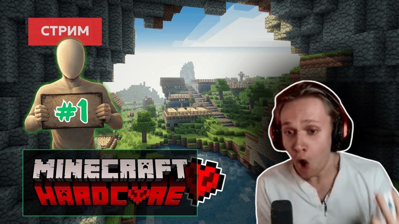 Хардкор Стрим (1)