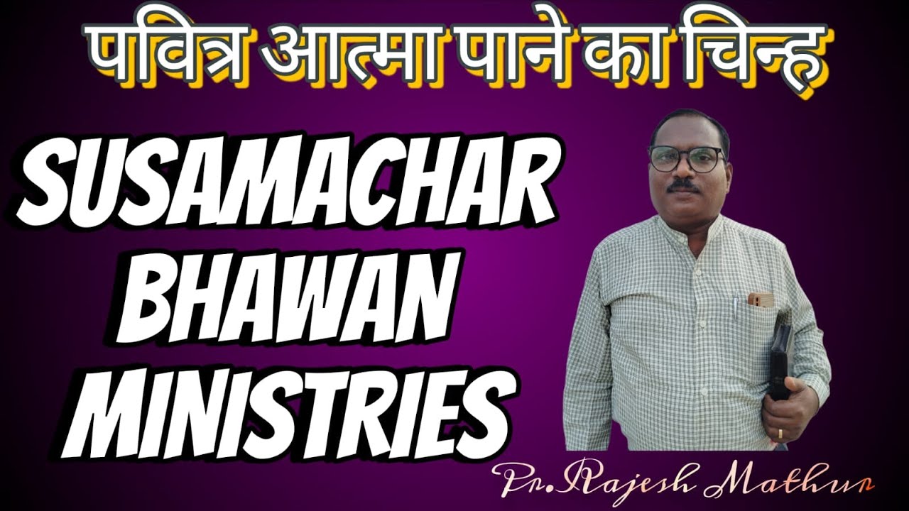 पवित्र आत्मा पाने का चिन्ह || The sign of receiving the Holy Spirit || #susamachar #holyspirit #sbm