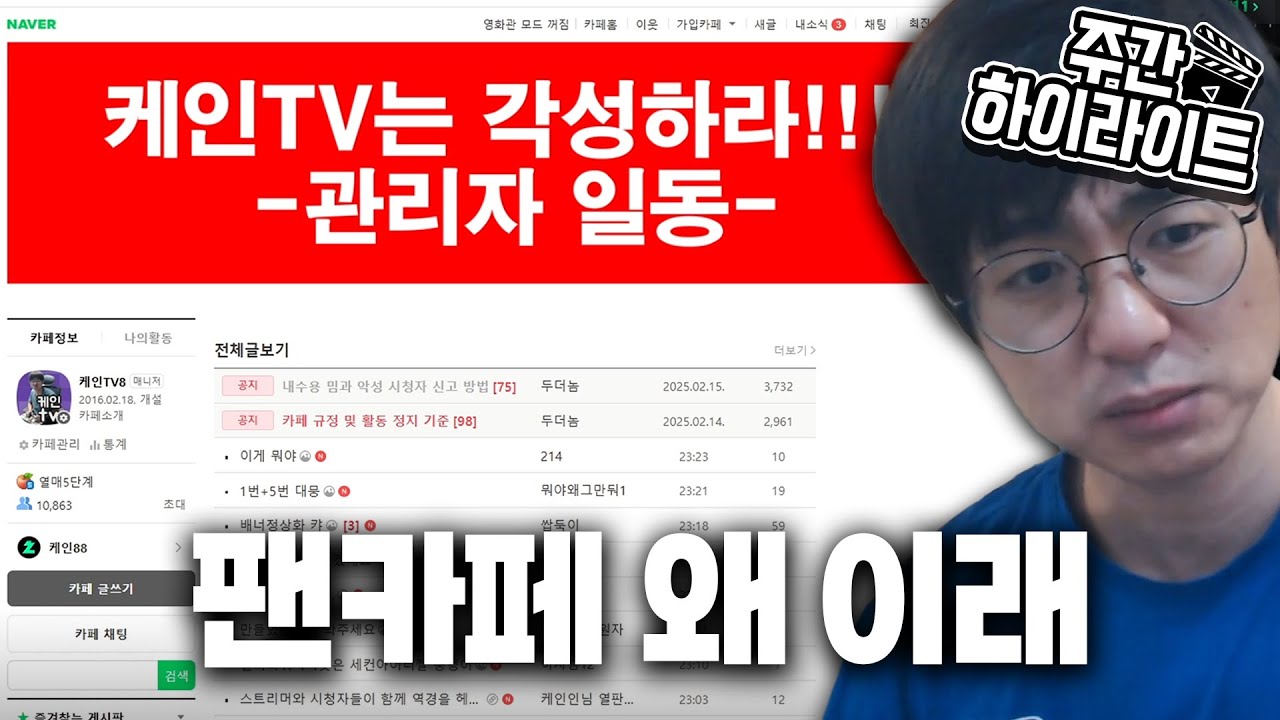 [케인] 최근 팬카페 근황 (주간 하이라이트)
