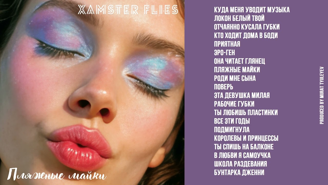 Xamster Flies - Пляжные майки