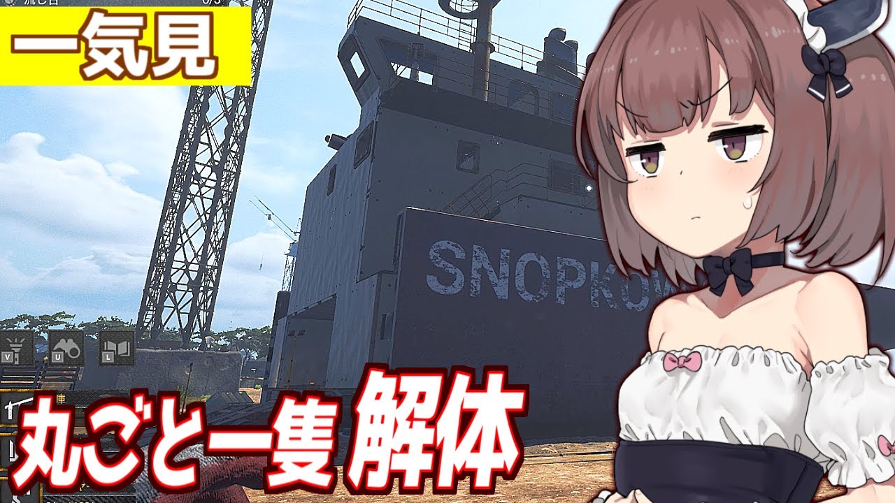 【一気見】小学生のきりたんが巨大な船を解体するゲーム【Ship Graveyard Simulator 2】