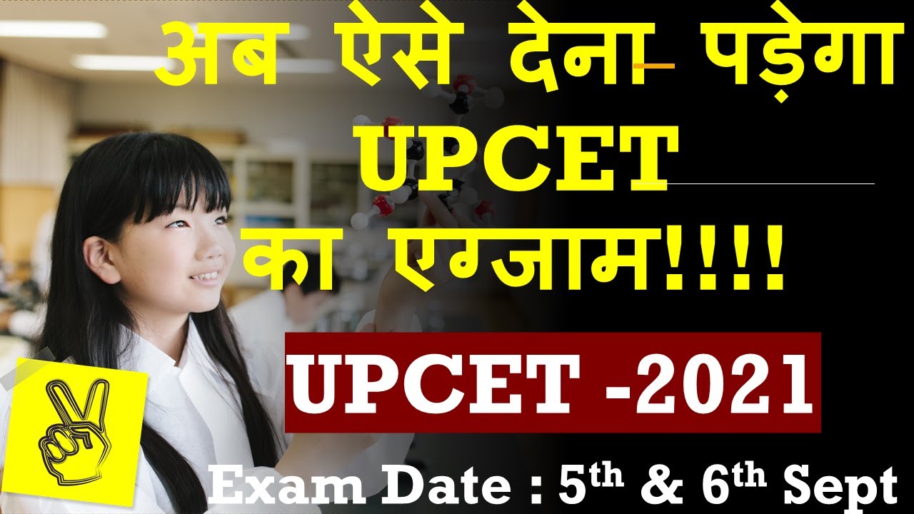 UPCET Exam Date 2021| UPCET MOCK TEST| AKTU | UPTU ~ Preparation and Practice