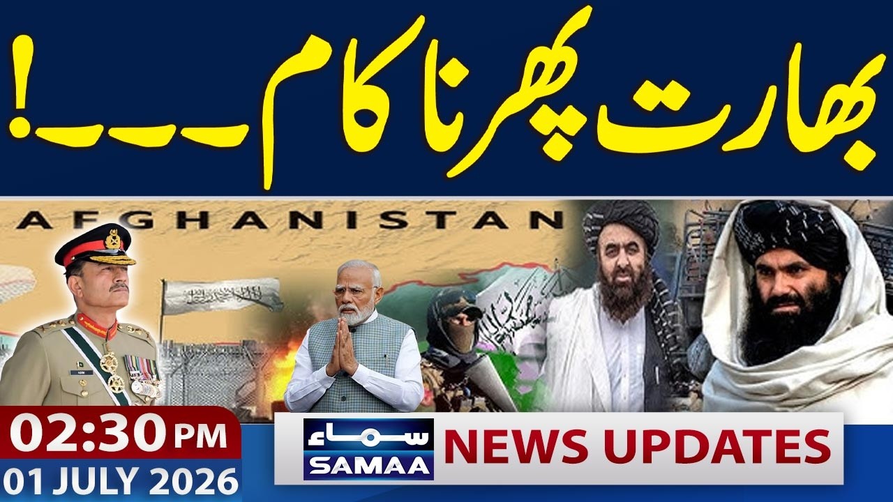 India's Statement on Afghanistan Action Rejected | 2:30 PM News Updates | Samaa TV