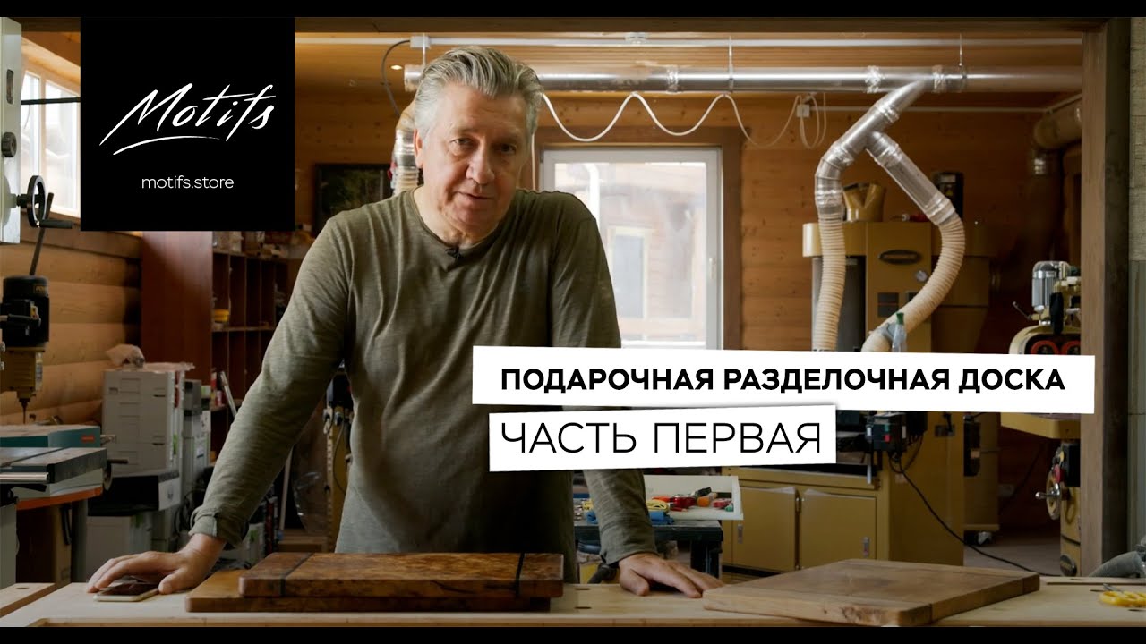 Подарочная разделочная доска. Часть первая.
