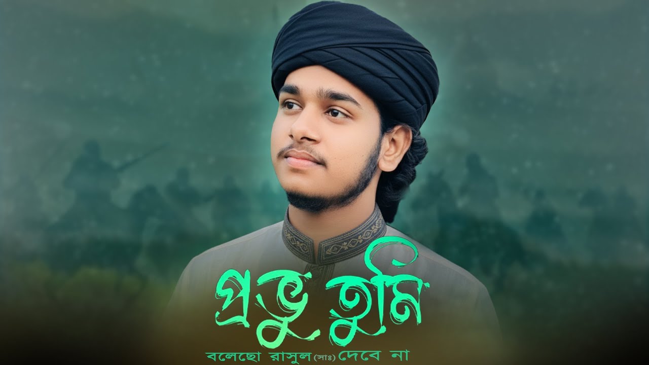 Provu Tumi Bolecho Rasul Debe Na II প্রভু তুমি বলেছো রাসূল দেবে না II Ibrahim takyII hadiya records