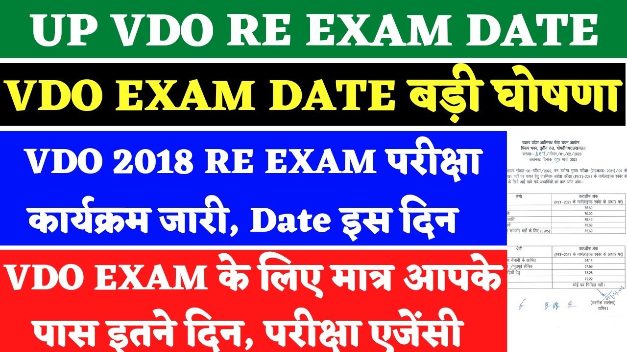 Vdo Re Exam Date 2022 | Upsssc Vdo Re Exam date 2022 Latest News Today | Vdo Re Exam Date 2023