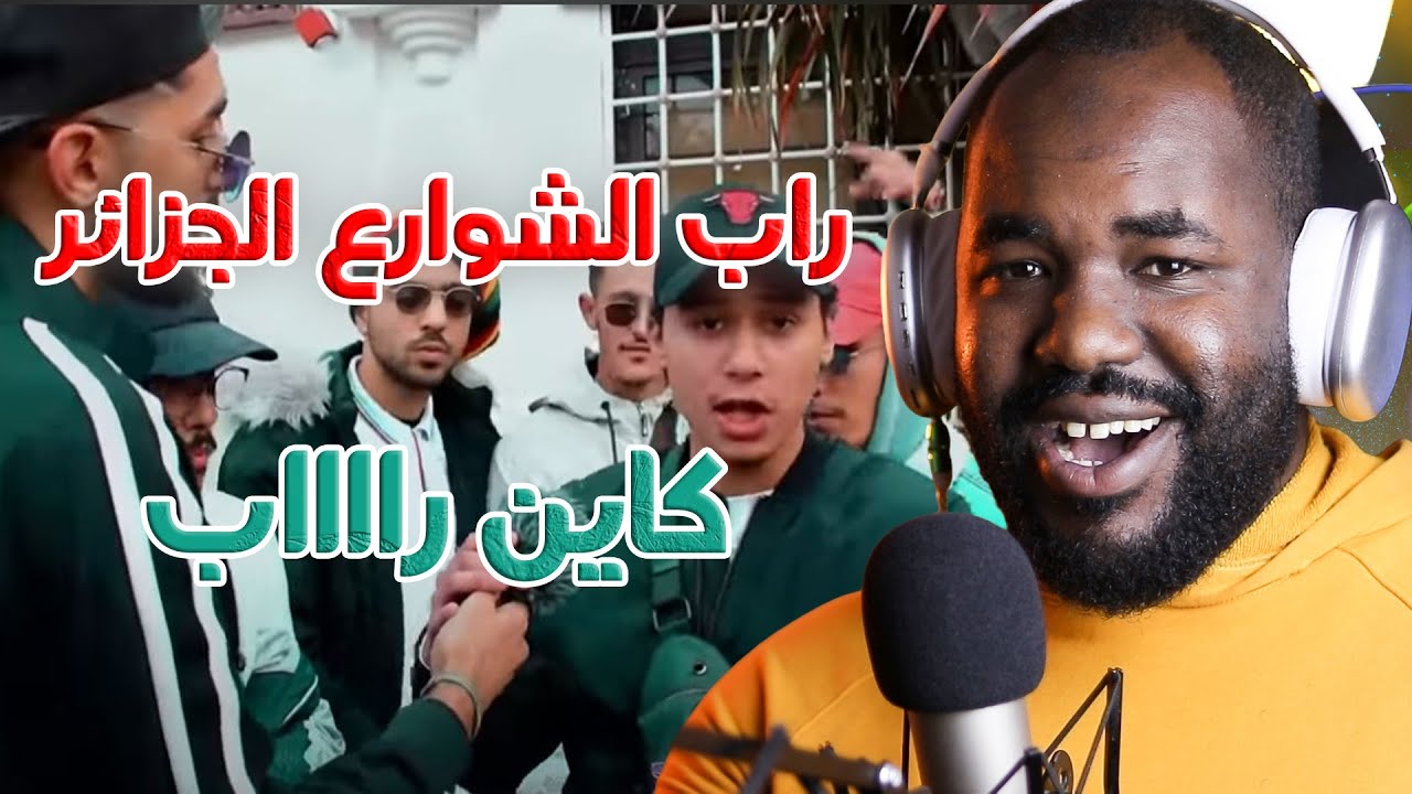 Bab l'Oued l راب الشوارع الجزائرية [REACTION] 🔥