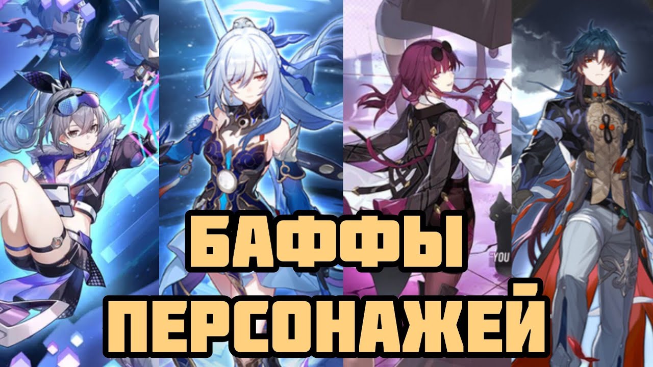 Баффы персонажей 3.4: Кафка, Серебряный Волк, Цзинлю и Блэйд! [Honkai: Star Rail]