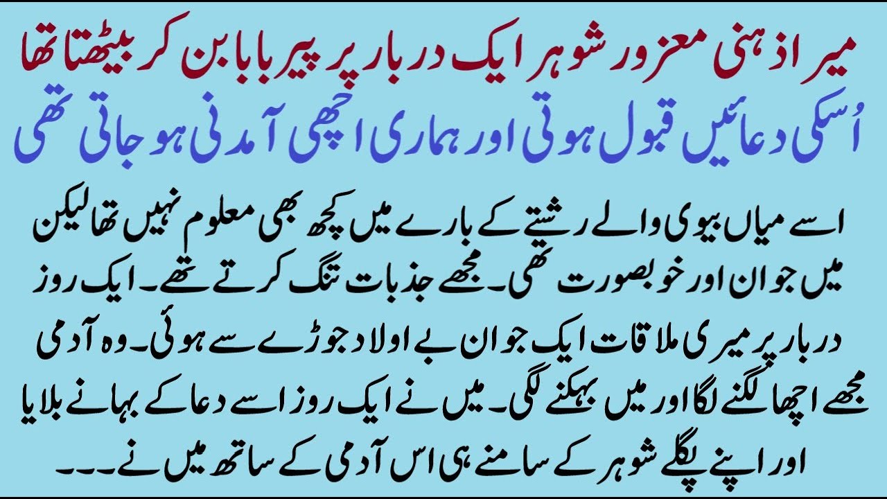 Menay Paglay Shohar ke samnay apni | ISLAMIC MORAL STORY | BEST ISLAMIC STORY | SACCHI KAHANI
