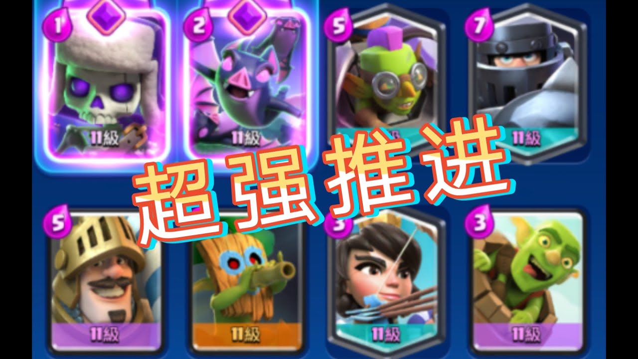 【皇室战争】全新重推桶卡组来啦，抄过去就12胜了，太牛逼了！