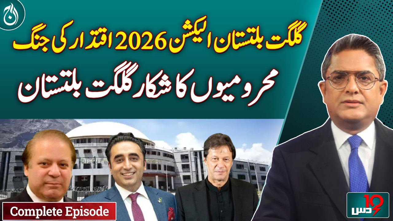 GB Election 2026 | Power Struggle Intensifies | Gilgit Baltistan Issues | Political Battle - Dus