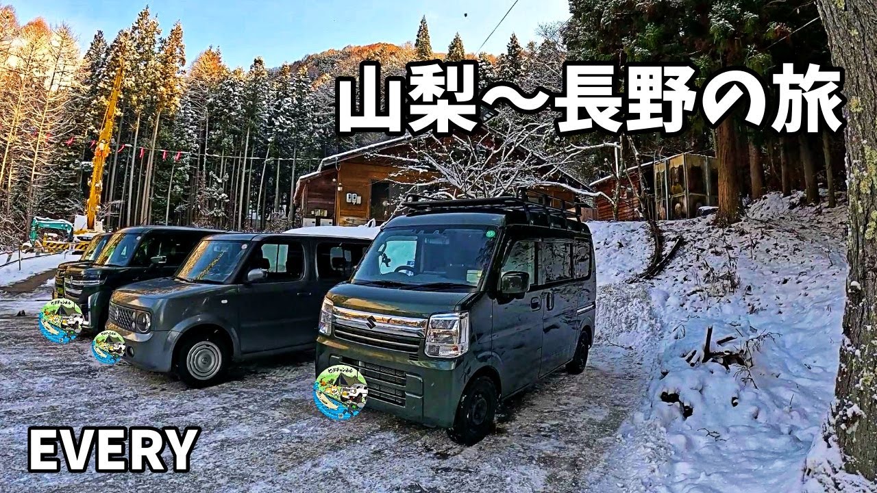 【軽バン】【車中泊】DIYした軽自動車で車中泊して、長野県の秘湯　子安温泉キャンプ場の下見に行ってきた！