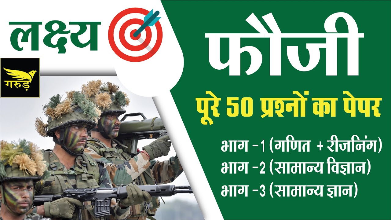 Army test Series || Army GD Test series || Army Math | Army Science || Army GK || Army Reasoning ||