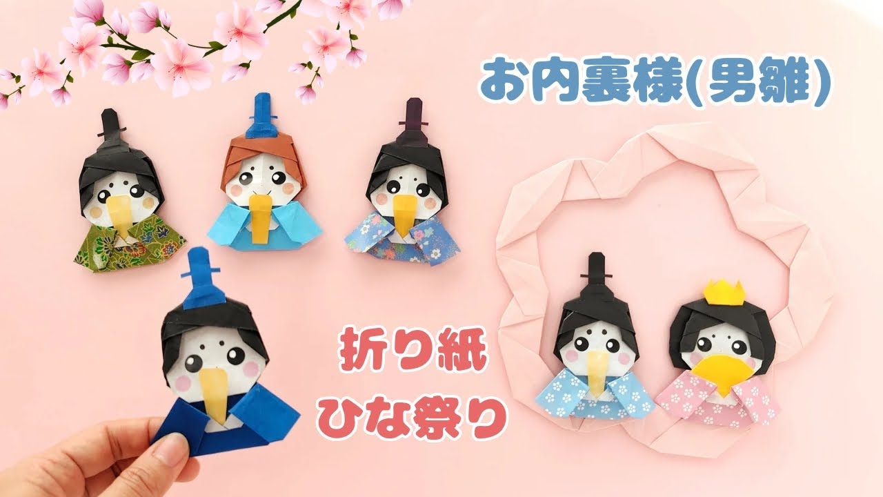 折り紙＊雛人形【お内裏様(男雛)】How to fold Origami Male Doll for Hinamatsuri.