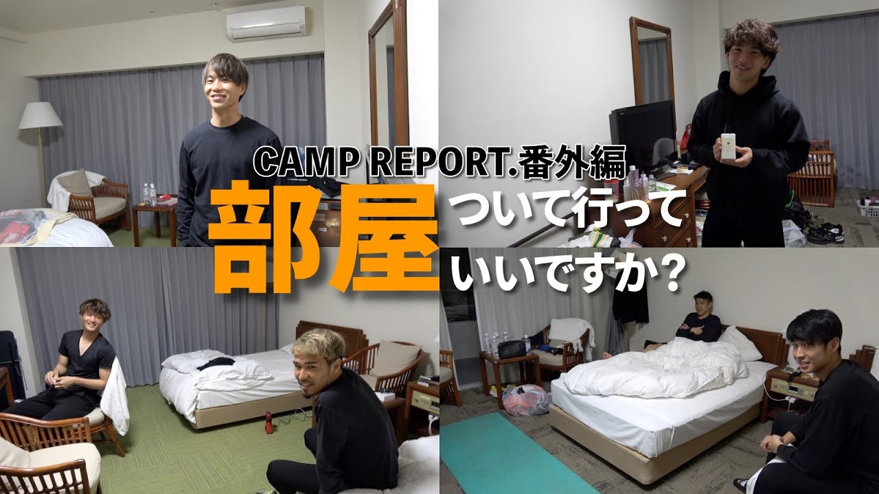 【CAMP REPORT 番外編】部屋ついて行っていいですか？部屋での過ごし方をききました。