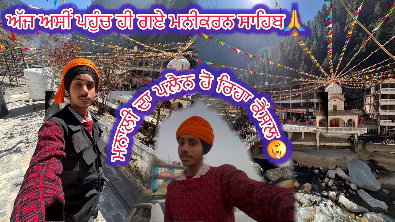ਅੱਜ ਅਸੀਂ ਪਹੁੰਚ ਹੀ ਗਏ ਮਨੀਕਰਨ ਸਾਹਿਬ🙏 ਮਨਾਲੀ ਦਾ ਪਲੈਨ ਹੋ ਰਿਹਾ ਕੈਂਸਲ🤒#views #viral #support #subscribe 
