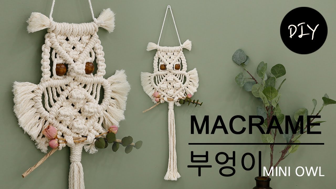 마크라메재료로 행운을 가져다주는 귀여운 부엉이 벽장식 만들기 DIYㅣHow to make Macrame Owl Wall Decor [천가게TV]