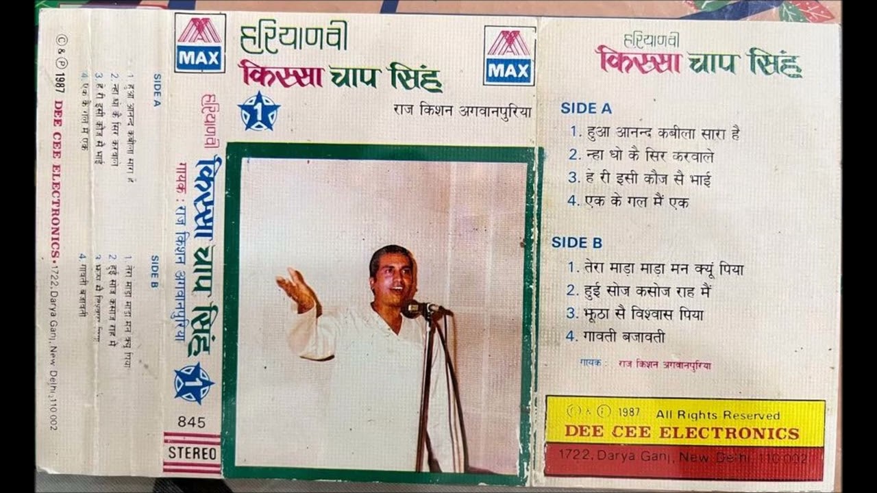 चापसिंह सोमवती-1-गायक-राजकिशन अगवानपुरिया/Chaap Singh-Haryanvi Kissa Rajkishan-Max Cassette-1987