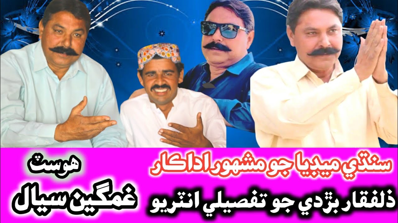 Biography of famous Sindhi Actor Zulfiqar Burdi | Gs Tv | Promo | Sindhi Drama | Gamgeen Siyal