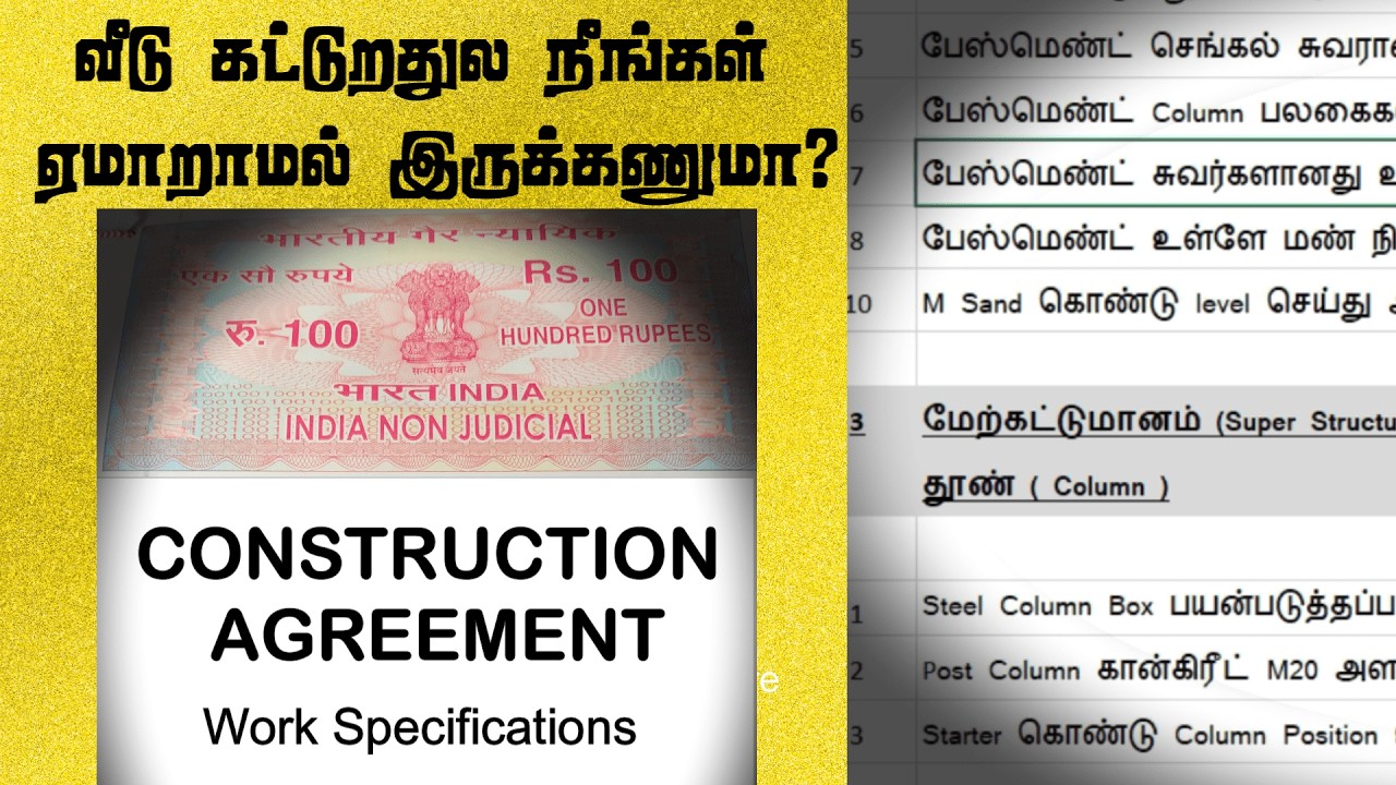 வீடு கட்ட  ஒப்பந்தம் எப்படி இருக்கலாம்? What's the BEST Construction Agreement for Your Dream Home!