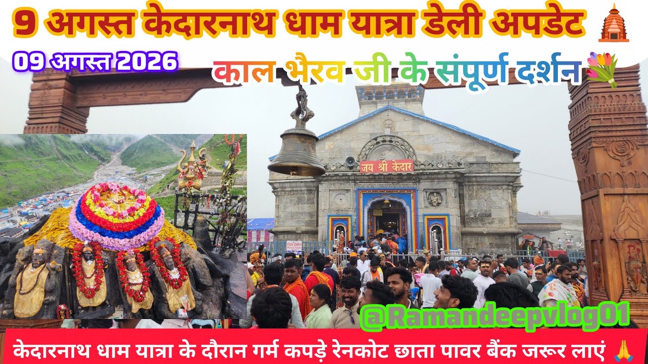 August 9 Kedarnath Live Update | Kedarnath Current Update Today | Kedarnath Today Weather | Char ...