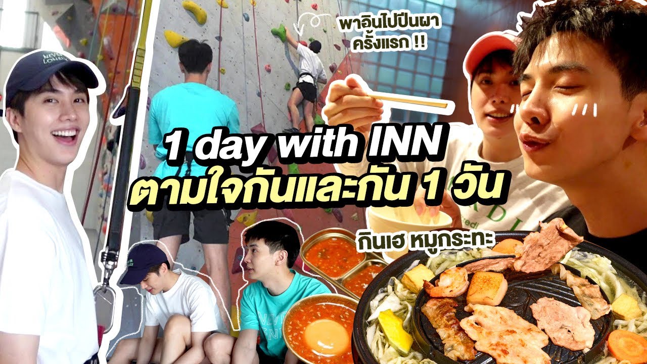 One day with INN ตามใจเค้าหน่อย 1 วัน @innsarin8187 [ENG CC] | Zellfie